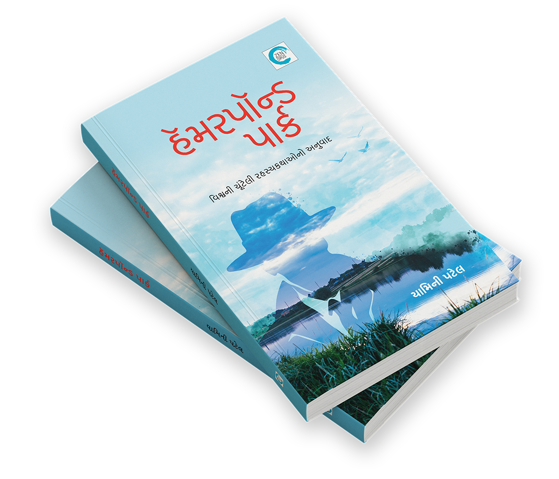 હૅમરપૉન્ડ પાર્ક